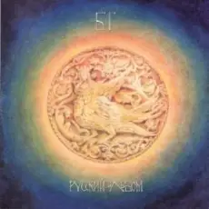 Обложка: Аквариум - Государыня