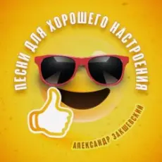 Обложка: Александр Закшевский - Моя Одесса