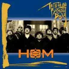 Обложка: НОМ - 7%