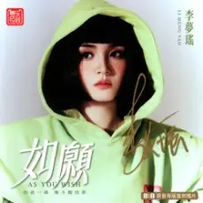 Обложка: Li Meng Yao – I Love You China