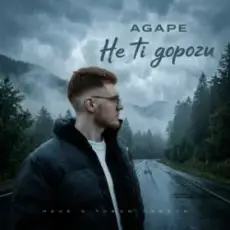 Обложка: Agape - Не ті дороги