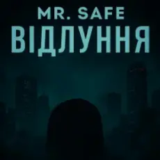 Обложка: Mr. Safe - Відлуння