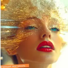 Обложка: Цветомузыка - Кап, кап