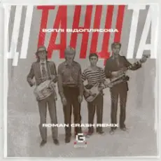 Обложка: Воплi Вiдоплясова - Танці