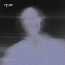 Обложка: Buttechno - Tr-919