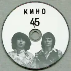 Обложка: Виктор Цой и группа Кино - Хочу перемен