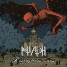 Обложка: Potlatch - Butterfly