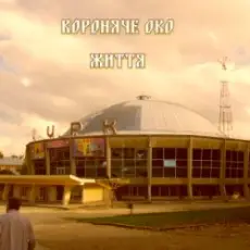 Обложка: Вороняче око - життя (prod. anticøn)