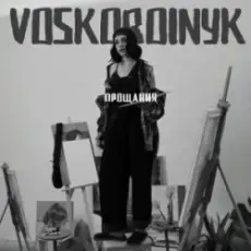 Обложка: Voskoboinyk – Прощання