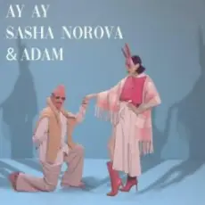 Обложка: ADAM & SASHA NOROVA - Ау Ау