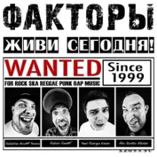 Обложка: Факторы - Клоун