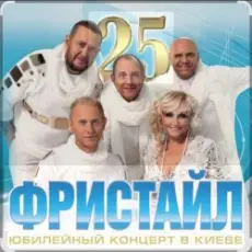 Обложка: группа Фристайл - Вишневый сад