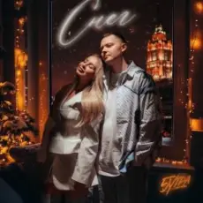 Обложка: 5УТРА - Я люблю другого (OST ГОЛОС ПОЭТА)