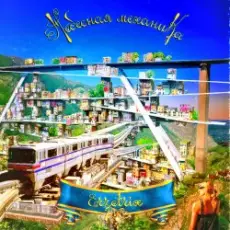 Обложка: Erzetrix – PIANESSA