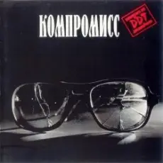 Обложка: ДДТ - Башкирский мед