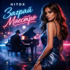 Обложка: Hitox - Заграй маестро