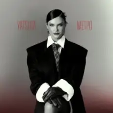 Обложка: YATSUTA - МЕТРО