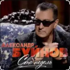 Обложка: Вячеслав Быков & Александр Буйнов - В Париже ночь