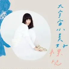 Обложка: Luo Er - Collapse Game