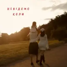 Обложка: NIKITIN - Невідомо коли