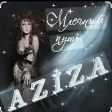 Обложка: Азиза - Млечный путь