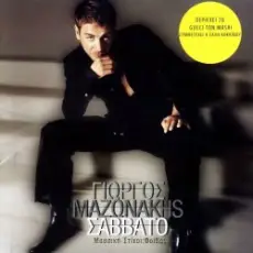 Обложка: Giorgos Mazonakis - Prosehe