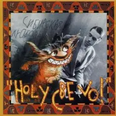 Обложка: Ногу Свело! - Августин