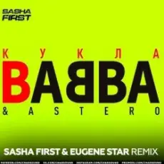 Обложка: BABBA & Astero - Кукла