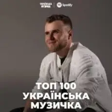 Обложка: Влад Гнатовський - Чуєш