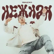 Обложка: Ямаджи & DJ Cosmin - Bankai