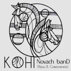Обложка: Novach banD - Коні