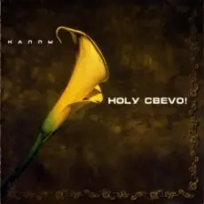 Обложка: Ногу Свело! - Кукла