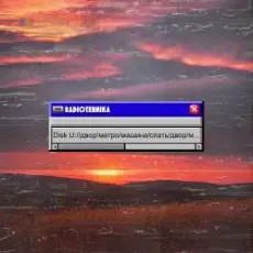 Обложка: radiotehnika - Двор.Метро.Машина.Спать