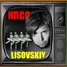 Обложка: LISOVSKIY - ИПСО