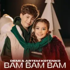 Обложка: DEMI & Artem Kotenko - BAM BAM BAM