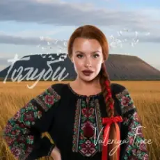 Обложка: Valeriya Force – Голуби