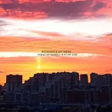 Обложка: Iknownothing & Велосипед до Токио – Brightside