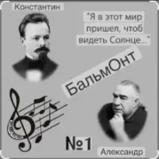 Обложка: Александр Бальмонт – Золотая рыбка