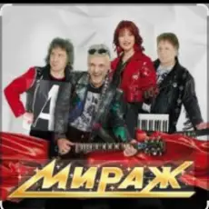 Обложка: группа Мираж - В ритме шагов