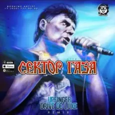 Обложка: Сектор Газа - Life (Upfinger & Drive De Luxe Remix)