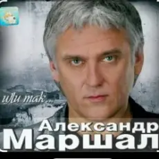 Обложка: Александр Маршал - Глубина