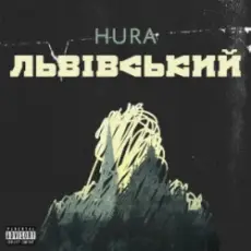 Обложка: Hura - Легенда про Юлю