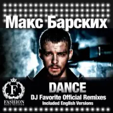 Обложка: Max Barskih - Dance (DJ Favorite English Delicious Remix)