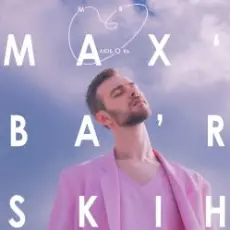 Обложка: Max Barskih - Моя любовь