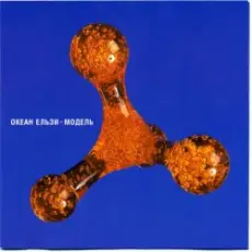 Обложка: Океан Эльзы - 911