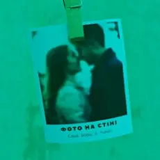 Обложка: Саша Борщ & Yumai - Фото на стіні