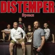 Обложка: Distemper - Месть времени