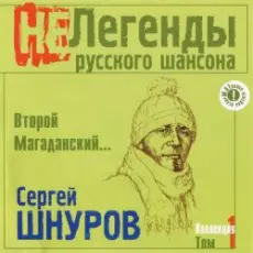 Обложка: Сергей Шнуров - Жопа