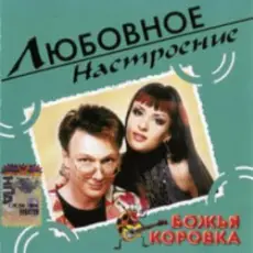 Обложка: Божья Коровка - Когда весна стучит в окно
