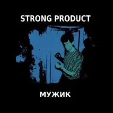 Обложка: Strong Product - Сельские танцы